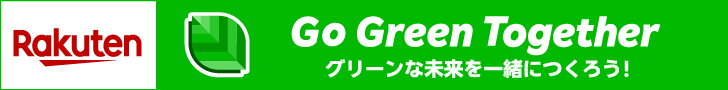 Go Green Together グリーンな未来を一緒につくろう！